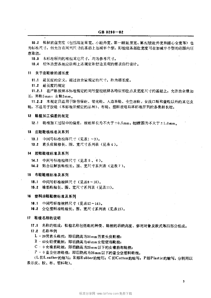 GB 3293-1982 标准预览