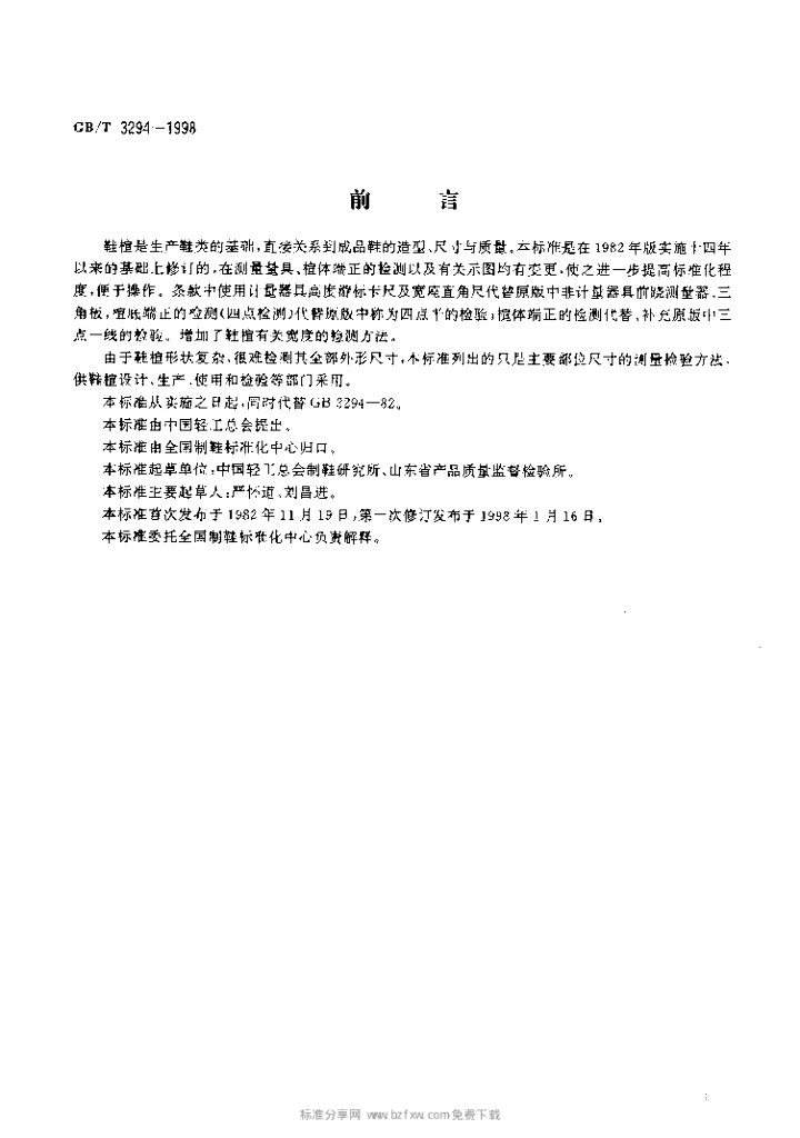 GB/T 3294-1998 标准预览