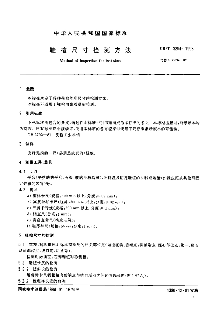 GB/T 3294-1998 标准预览