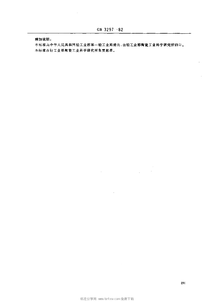 GB 3297-1982 标准预览