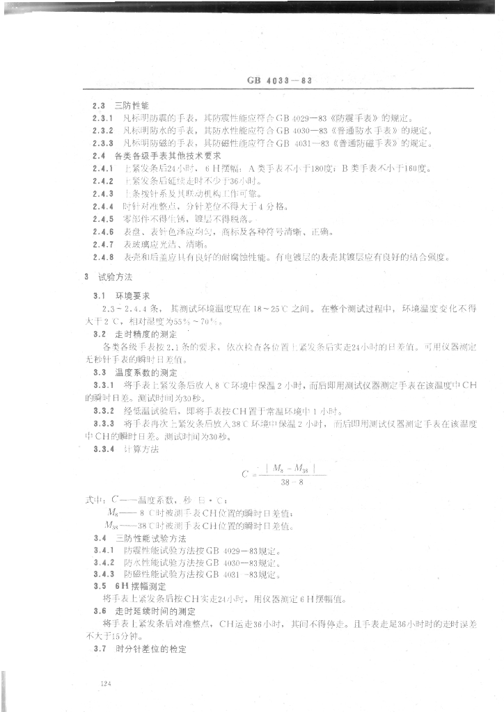 GB 4033-1983 标准预览