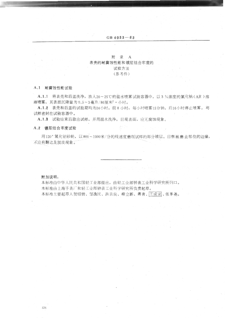 GB 4033-1983 标准预览