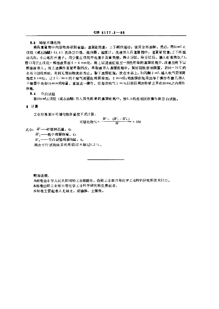GB 5177.2-1985 标准预览