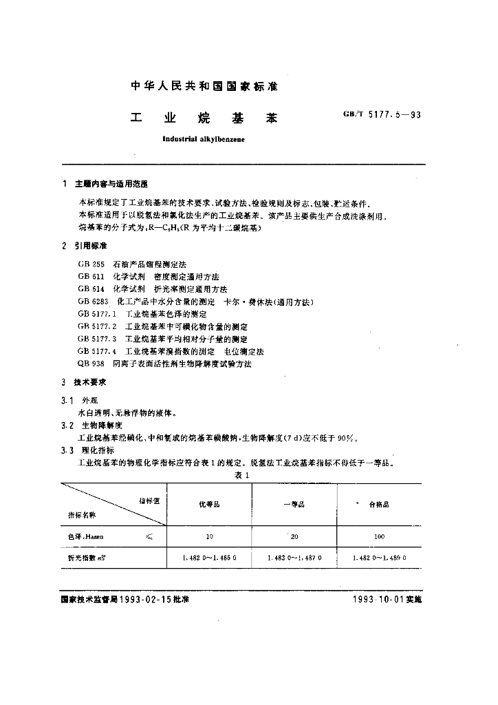 GB/T 5177.5-1993 标准预览