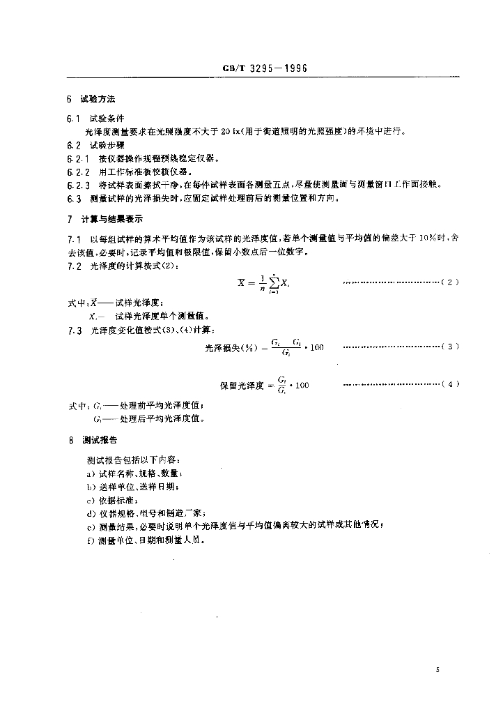 GB/T 3295-1996 标准预览