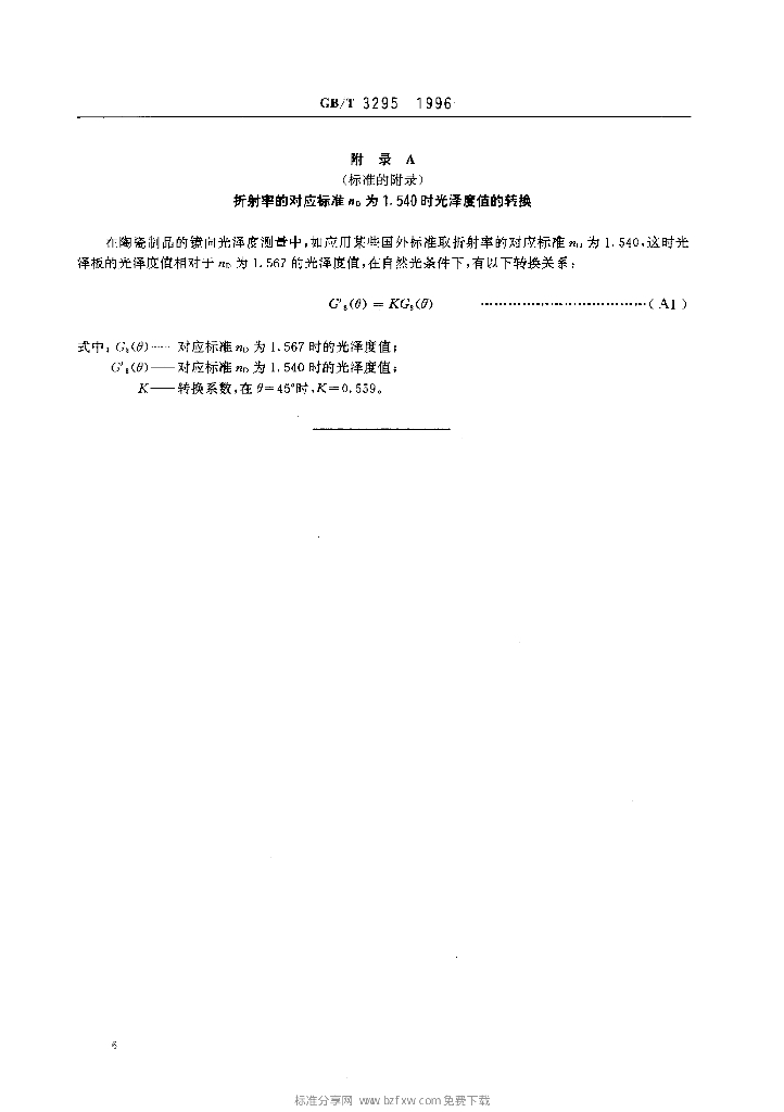 GB/T 3295-1996 标准预览