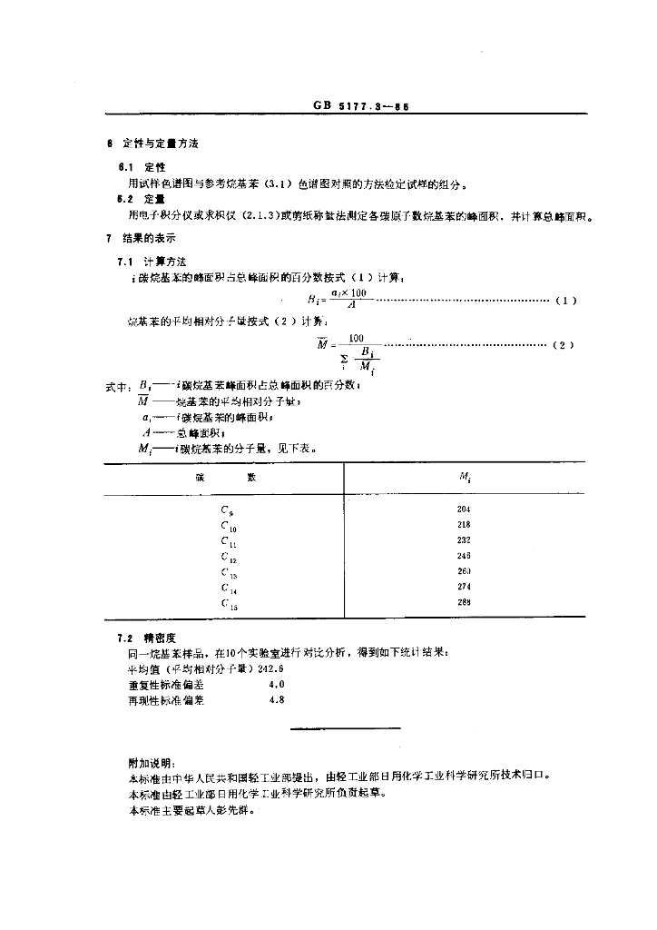GB 5177.3-1985 标准预览