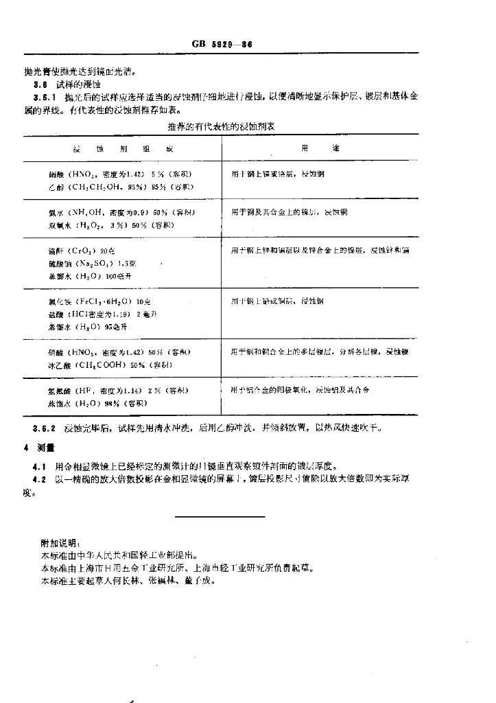 GB 5929-1986 标准预览