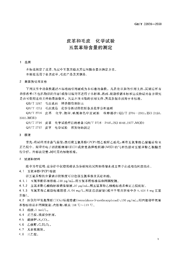 GB/T 22808-2008 标准预览