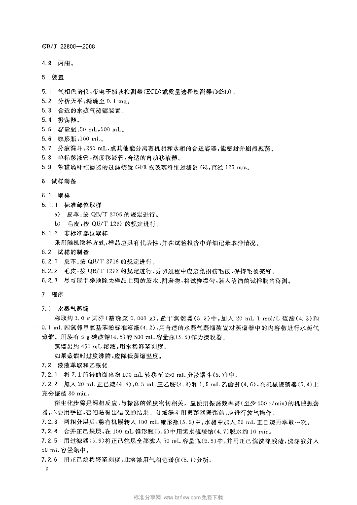 GB/T 22808-2008 标准预览