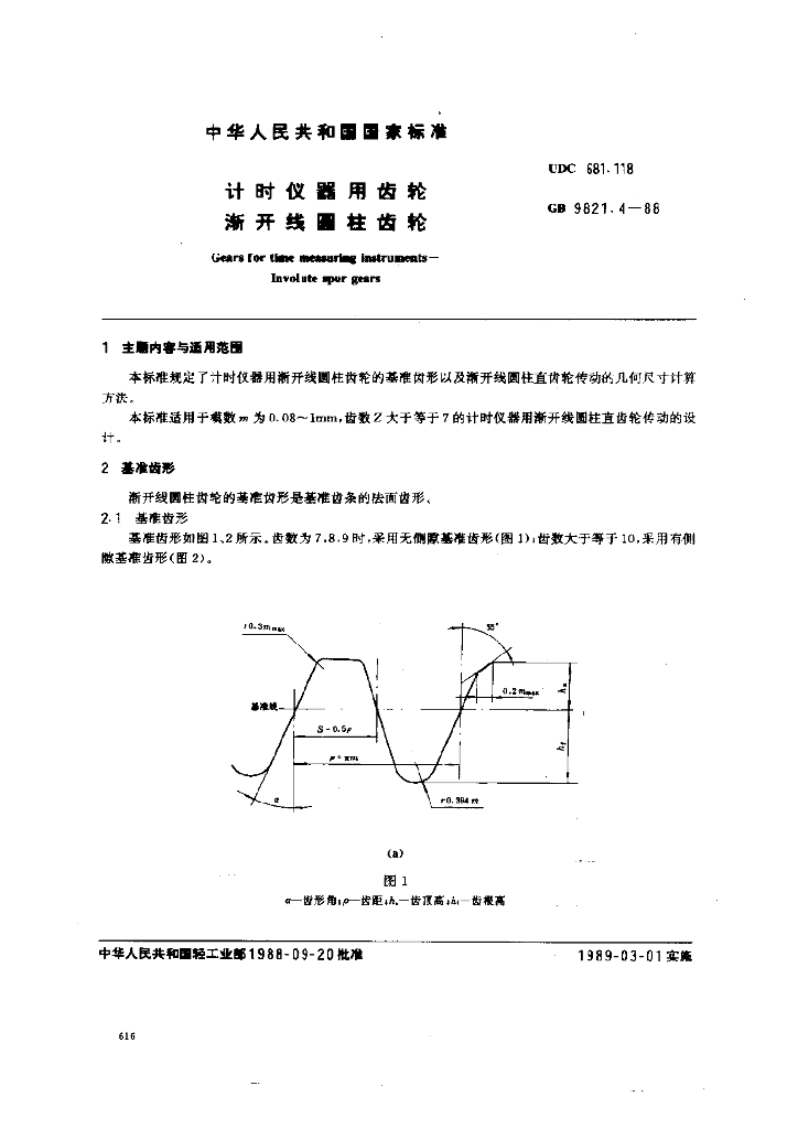 GB 9821.4-1988 标准预览