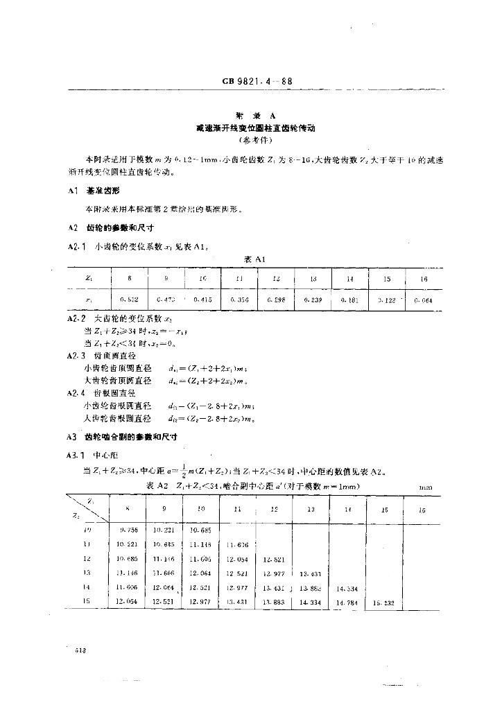 GB 9821.4-1988 标准预览