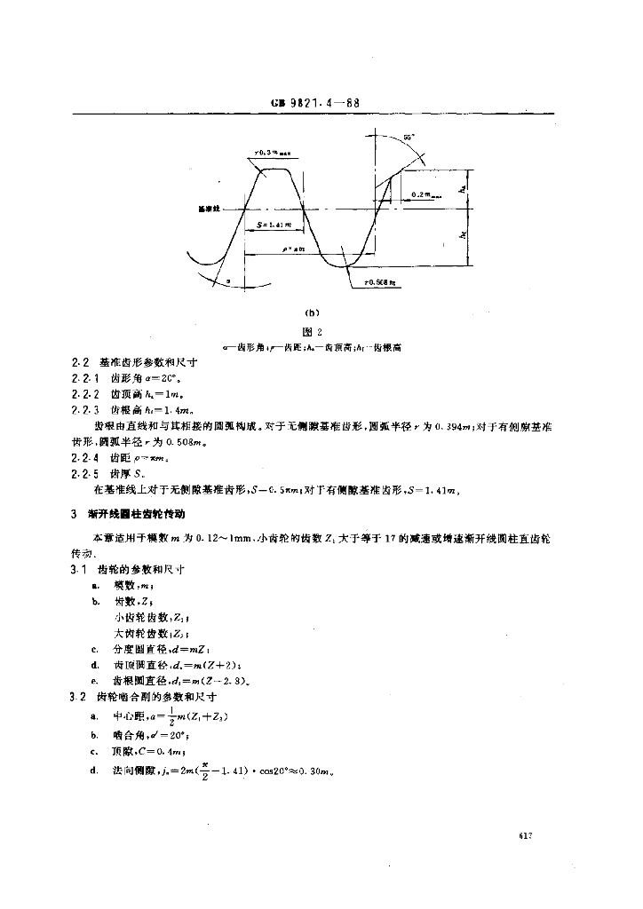 GB 9821.4-1988 标准预览