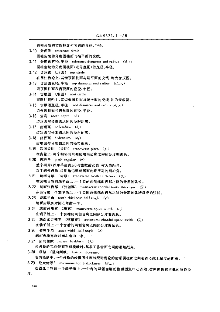 GB 9821.1-1988 标准预览