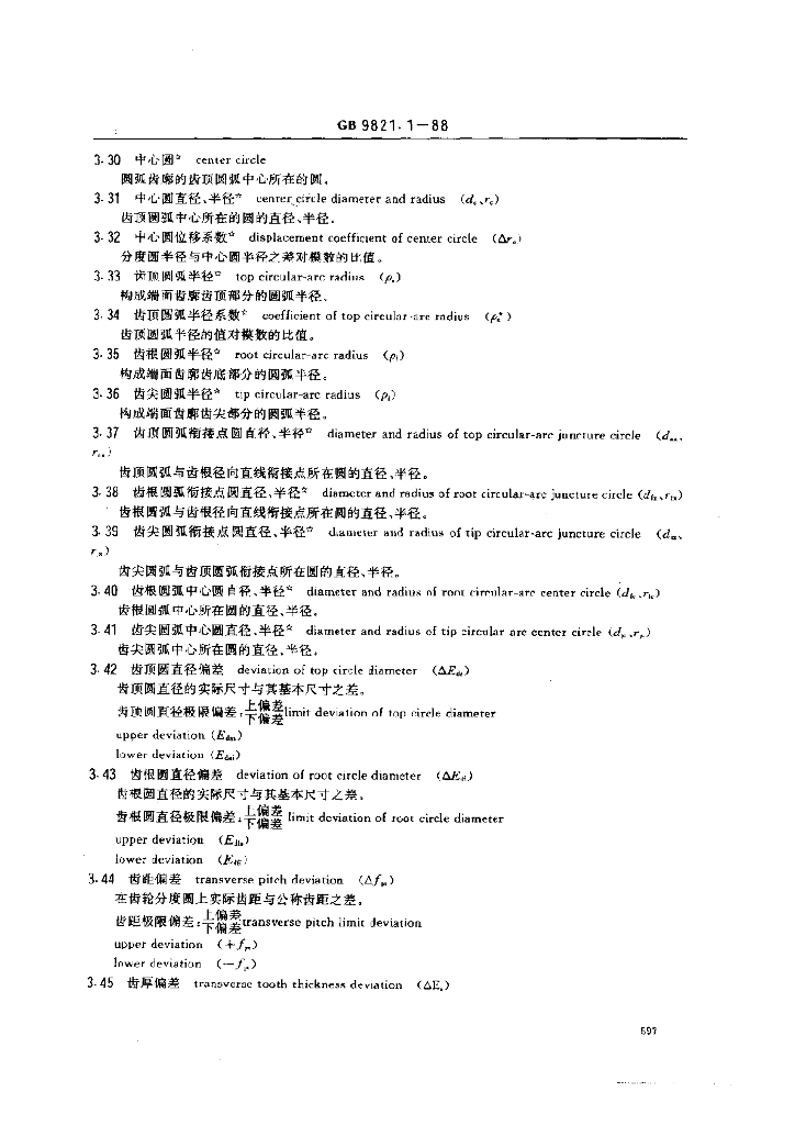 GB 9821.1-1988 标准预览
