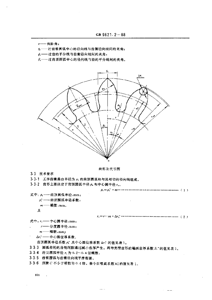 GB 9821.2-1988 标准预览