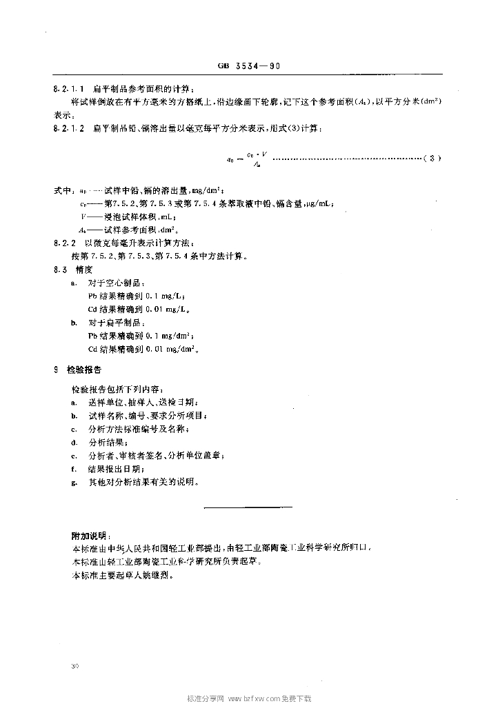 GB 3534-1990 标准预览