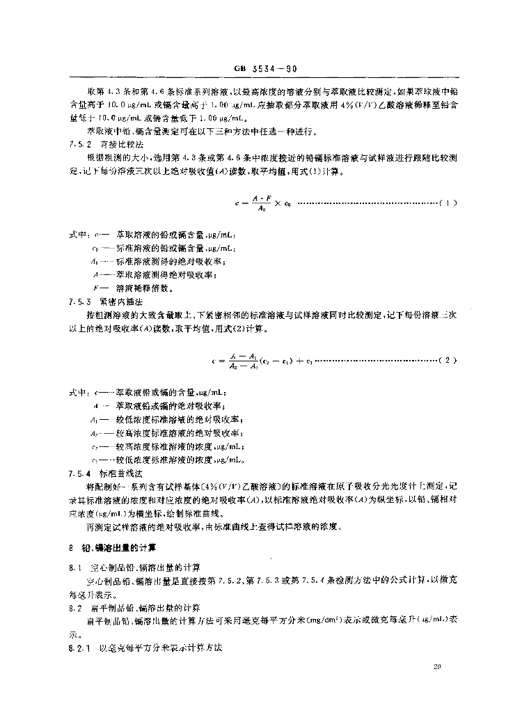 GB 3534-1990 标准预览