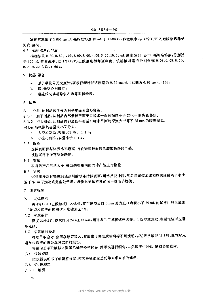 GB 3534-1990 标准预览
