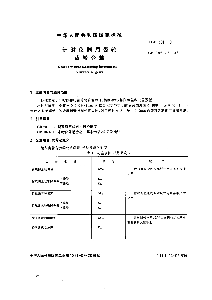 GB 9821.3-1988 标准预览