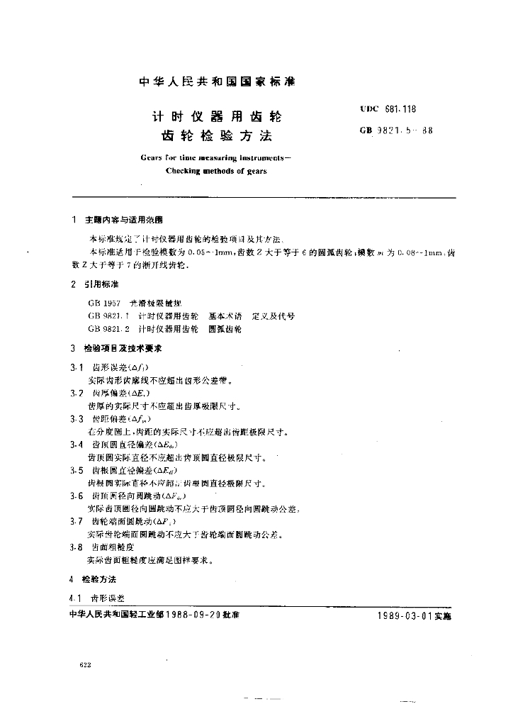 GB 9821.5-1988 标准预览