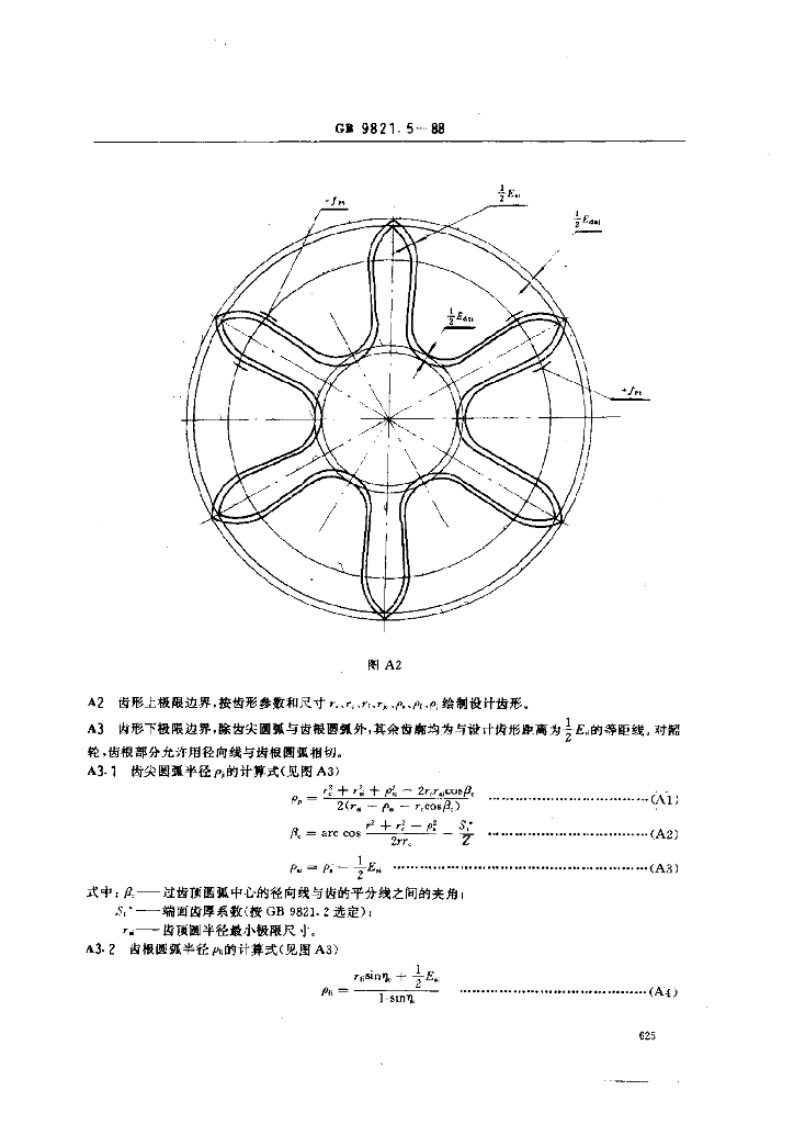 GB 9821.5-1988 标准预览