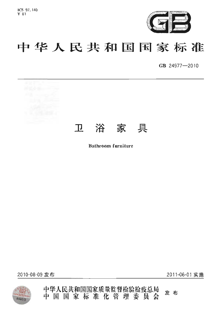 GB 24977-2010 标准预览
