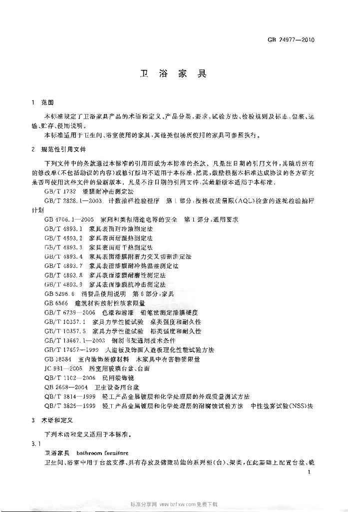 GB 24977-2010 标准预览