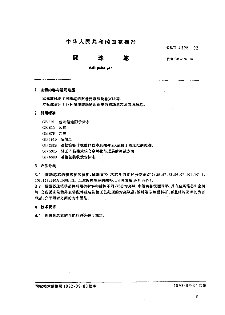GB 4306-1992 标准预览
