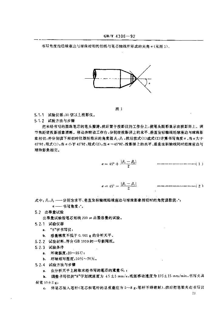 GB 4306-1992 标准预览