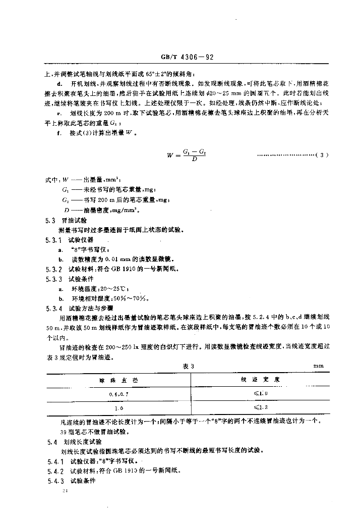 GB 4306-1992 标准预览