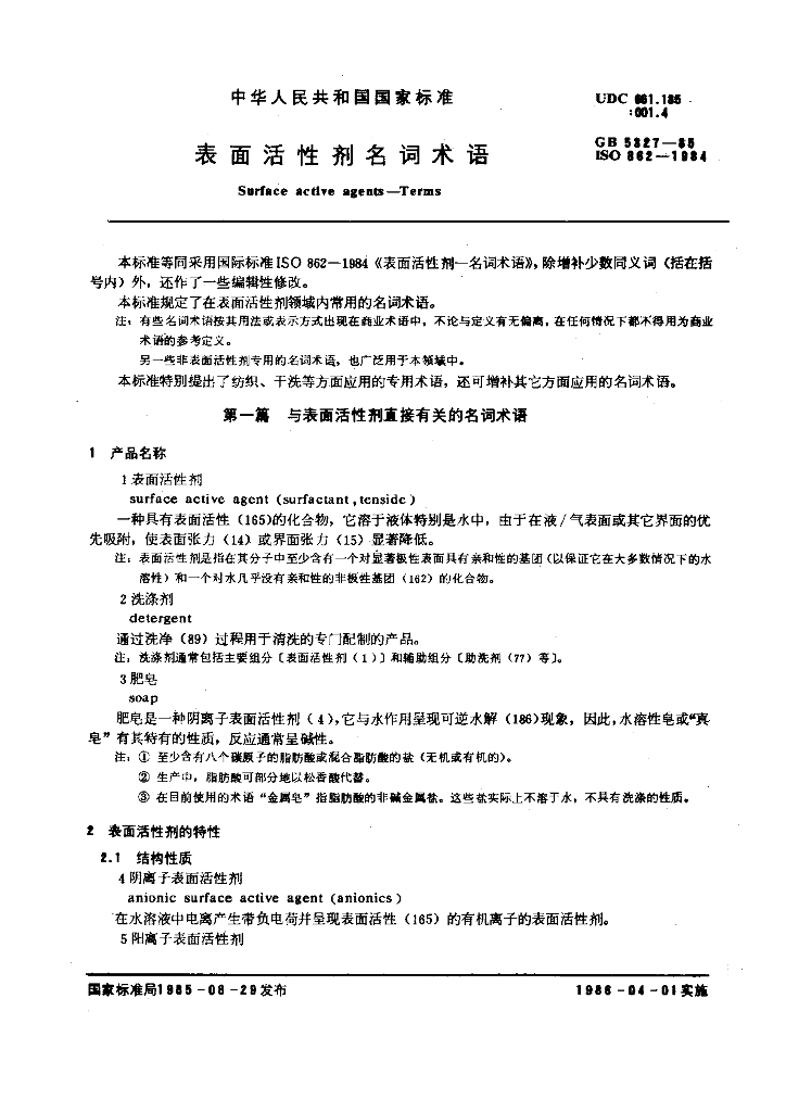 GB 5327-1985 标准预览