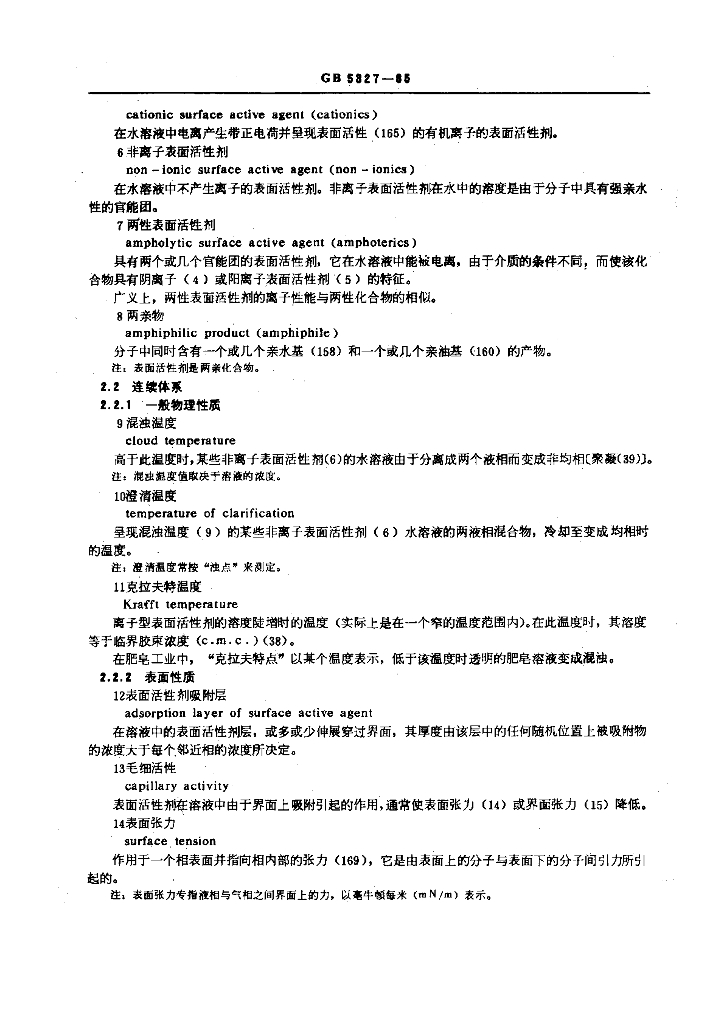 GB 5327-1985 标准预览