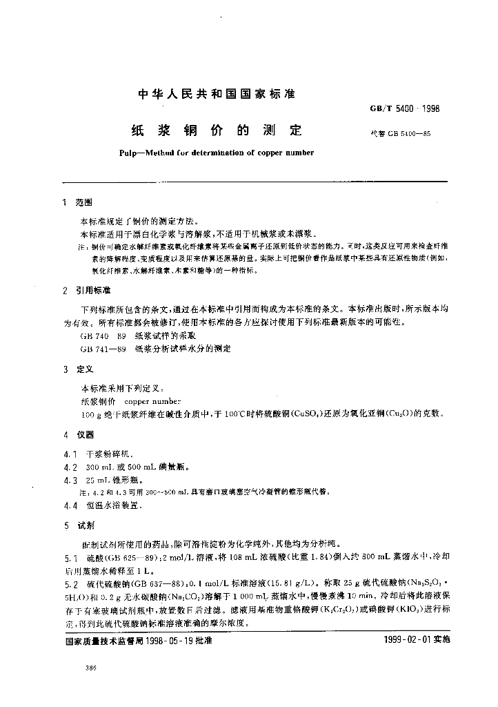 GB/T 5400一1998 标准预览
