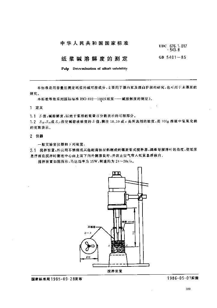 GB 5401-1985 标准预览