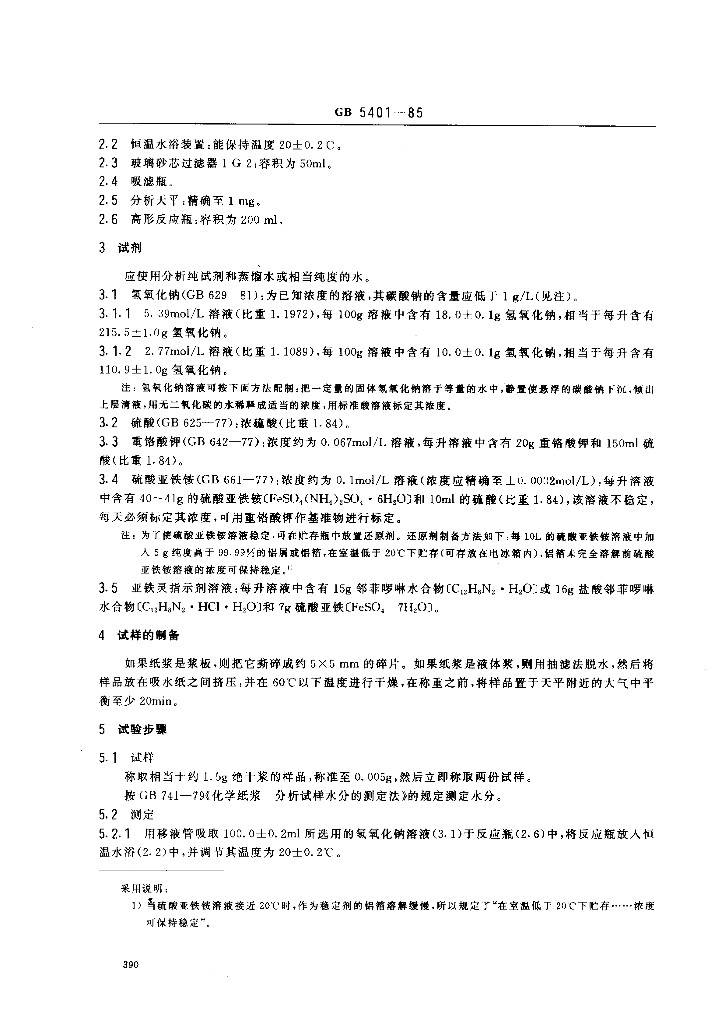 GB 5401-1985 标准预览