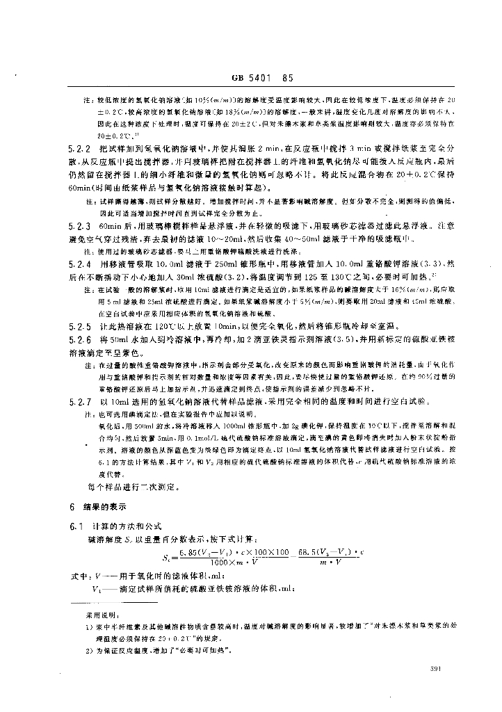GB 5401-1985 标准预览