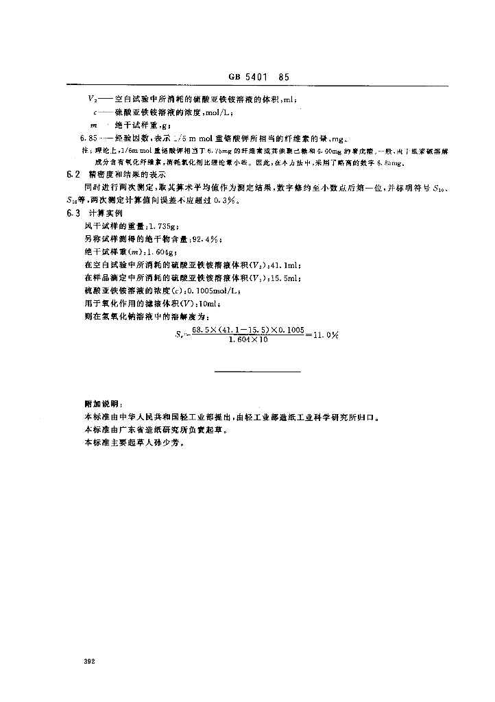 GB 5401-1985 标准预览
