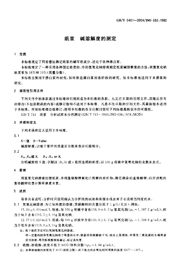 GB/T 5401-2004 标准预览