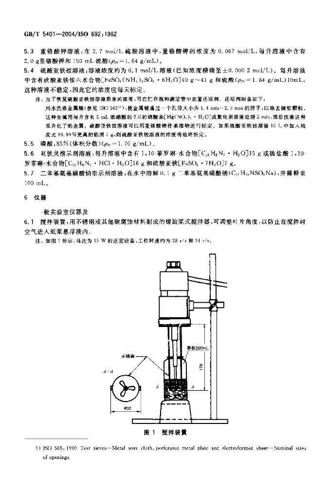 GB/T 5401-2004 标准预览