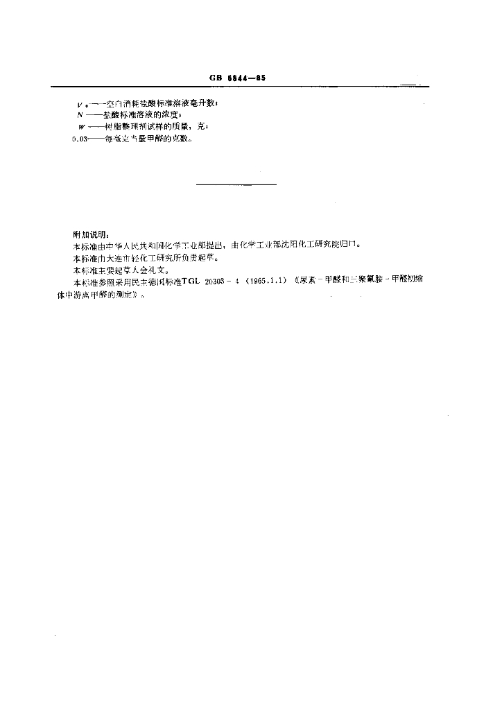 GB 5544-1985 标准预览