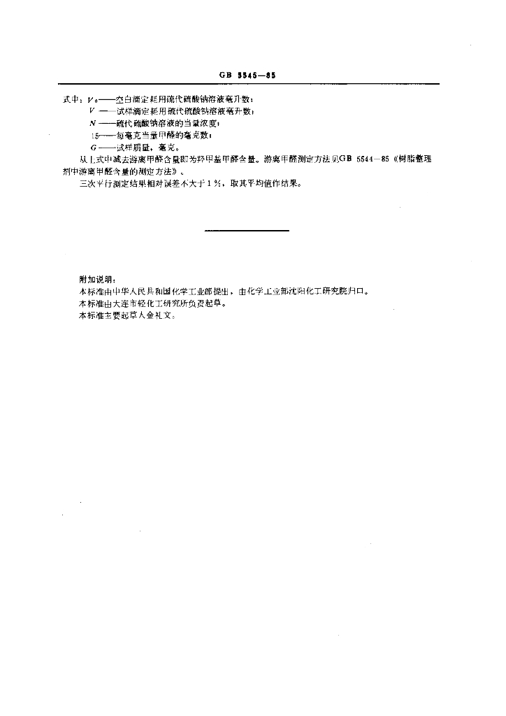 GB 5545-1985 标准预览