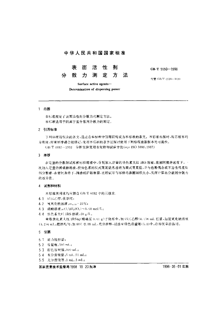 GB/T 5550-1998 标准预览