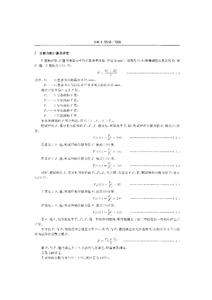 GB/T 5550-1998 标准预览