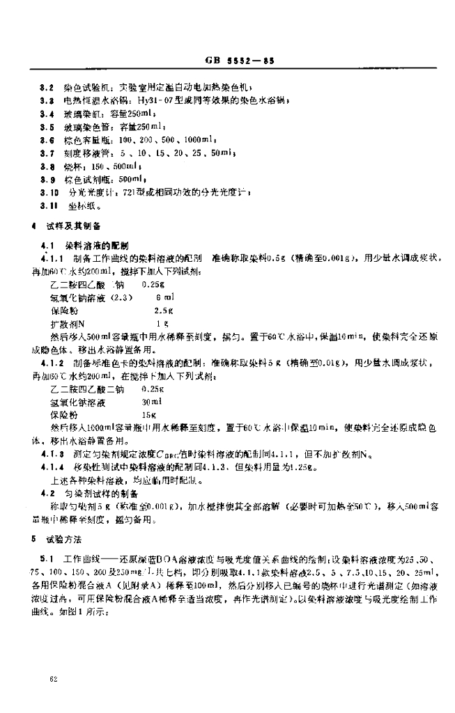 GB 5552-1985 标准预览