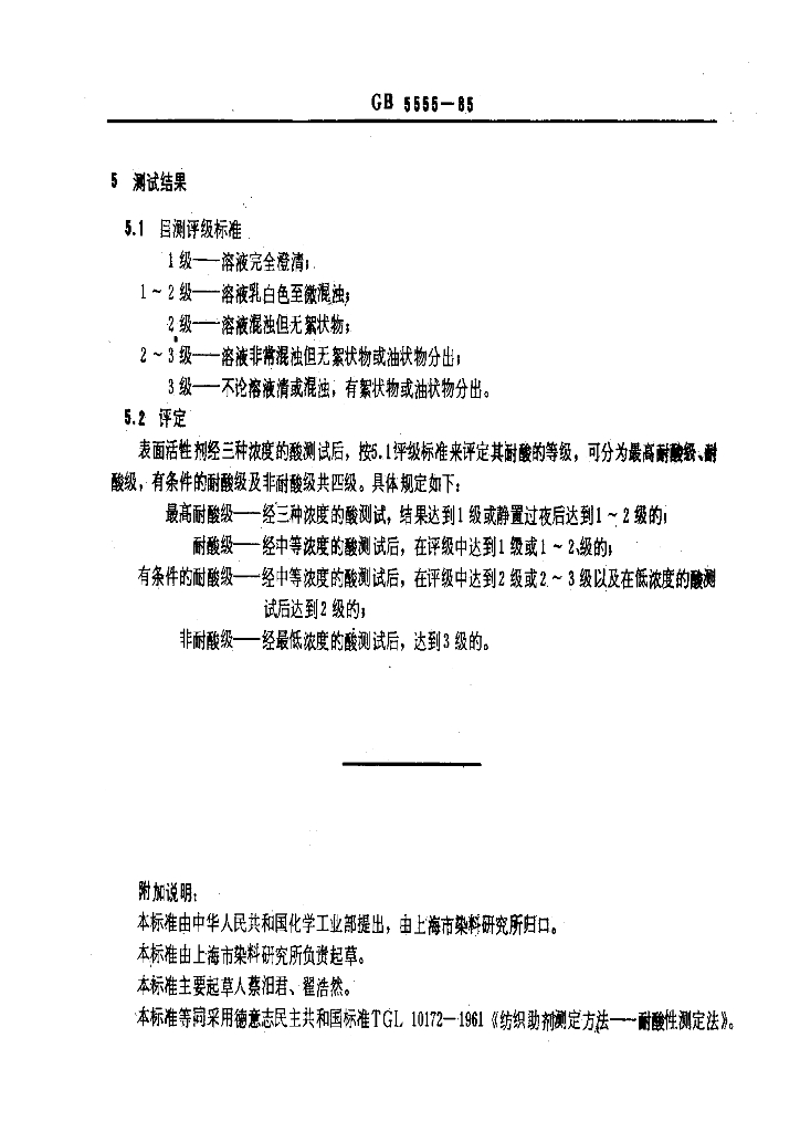 GB 5555一1985 标准预览