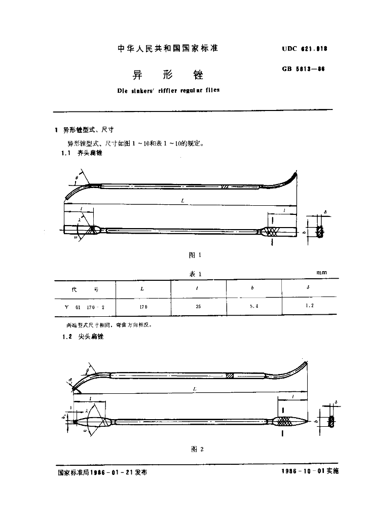 GB 5813-1986 标准预览
