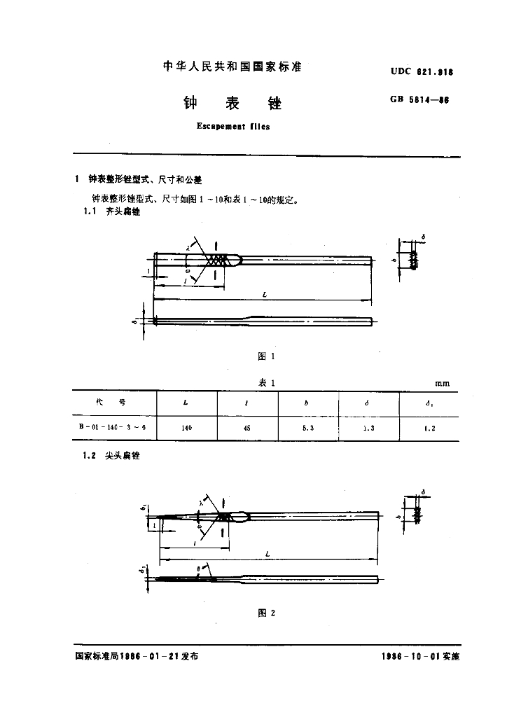 GB 5814-1986 标准预览