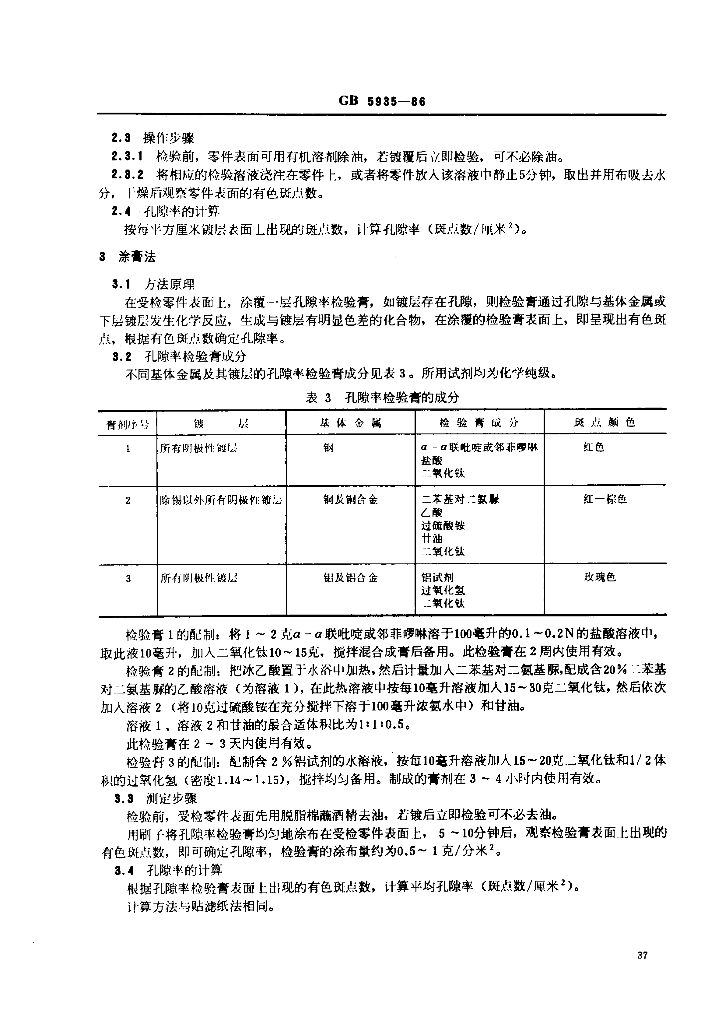 GB 5935-1986 标准预览