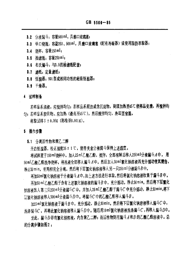 GB 5560-1985 标准预览